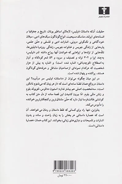 اولیوس جویس عصاره داستانی